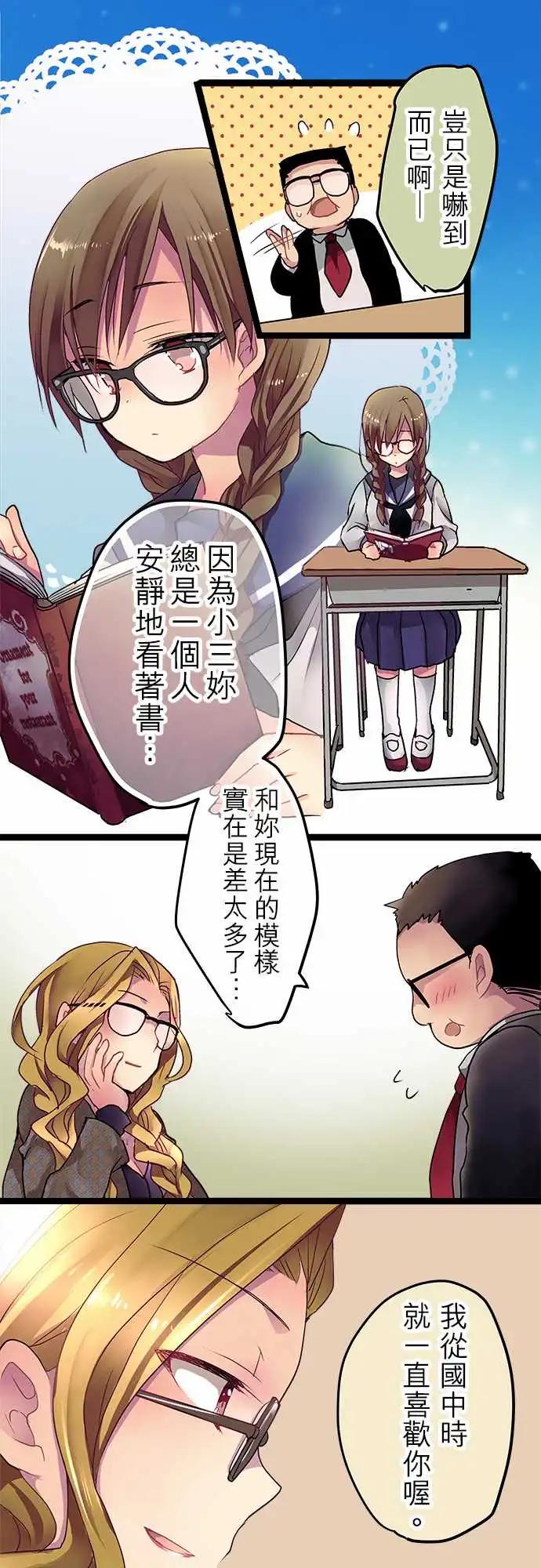 《纯白色恋人》04-我喜欢你 第16页