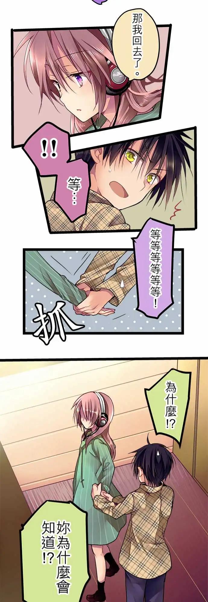 《纯白色恋人》04-我喜欢你 第21页