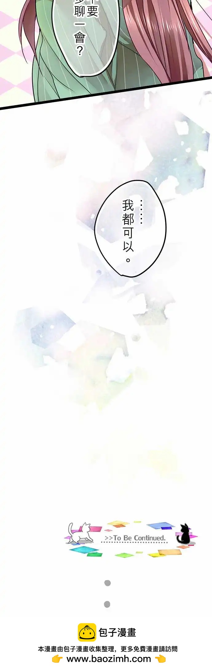 《纯白色恋人》04-我喜欢你 第25页