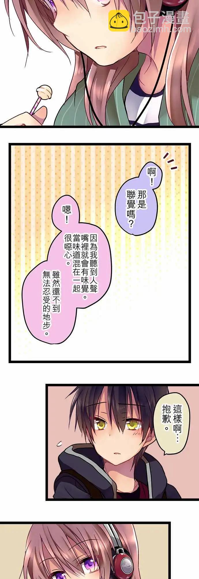 《纯白色恋人》08-无法放着她不管啊 第18页