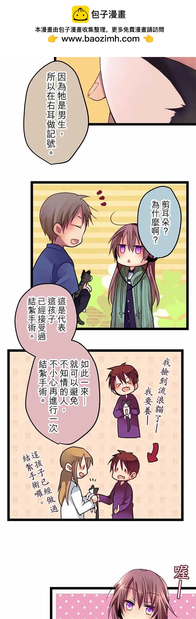 《纯白色恋人》08-无法放着她不管啊 第2页