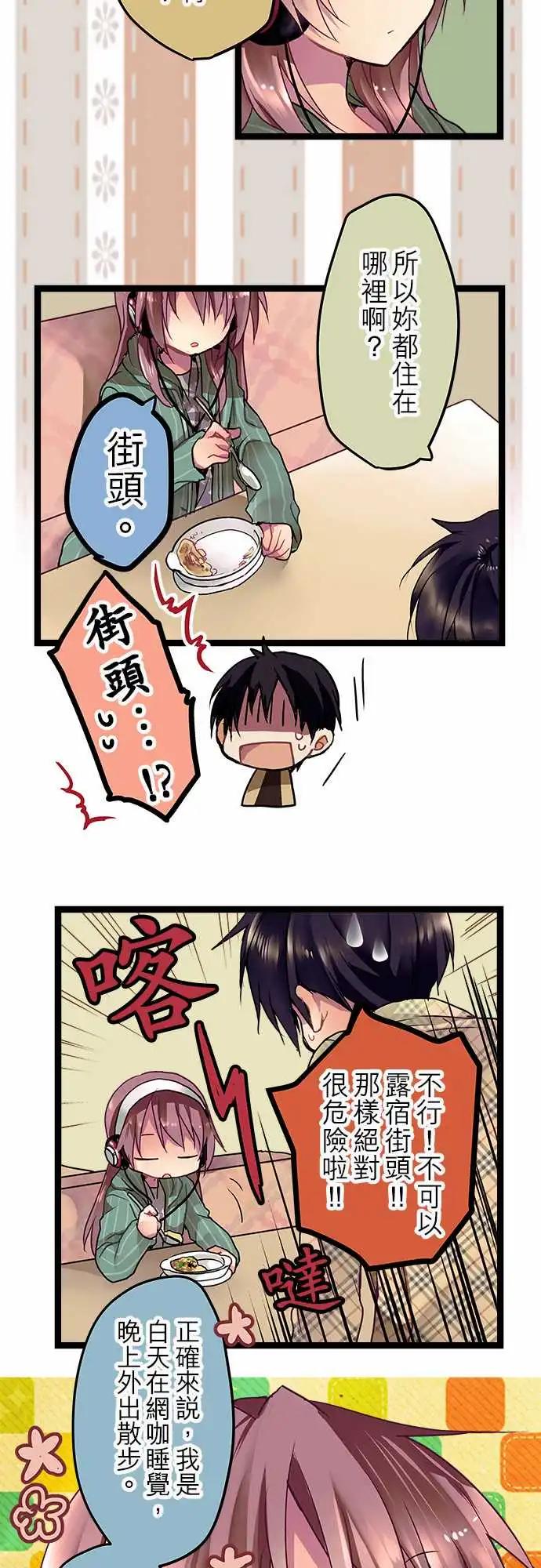 《纯白色恋人》05-要来我家吗？ 第10页