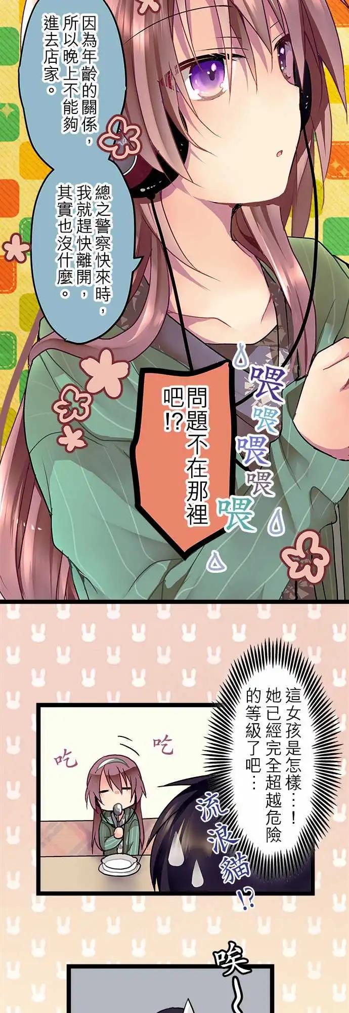 《纯白色恋人》05-要来我家吗？ 第11页
