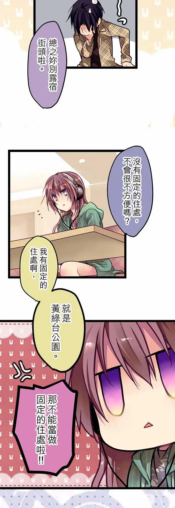《纯白色恋人》05-要来我家吗？ 第12页