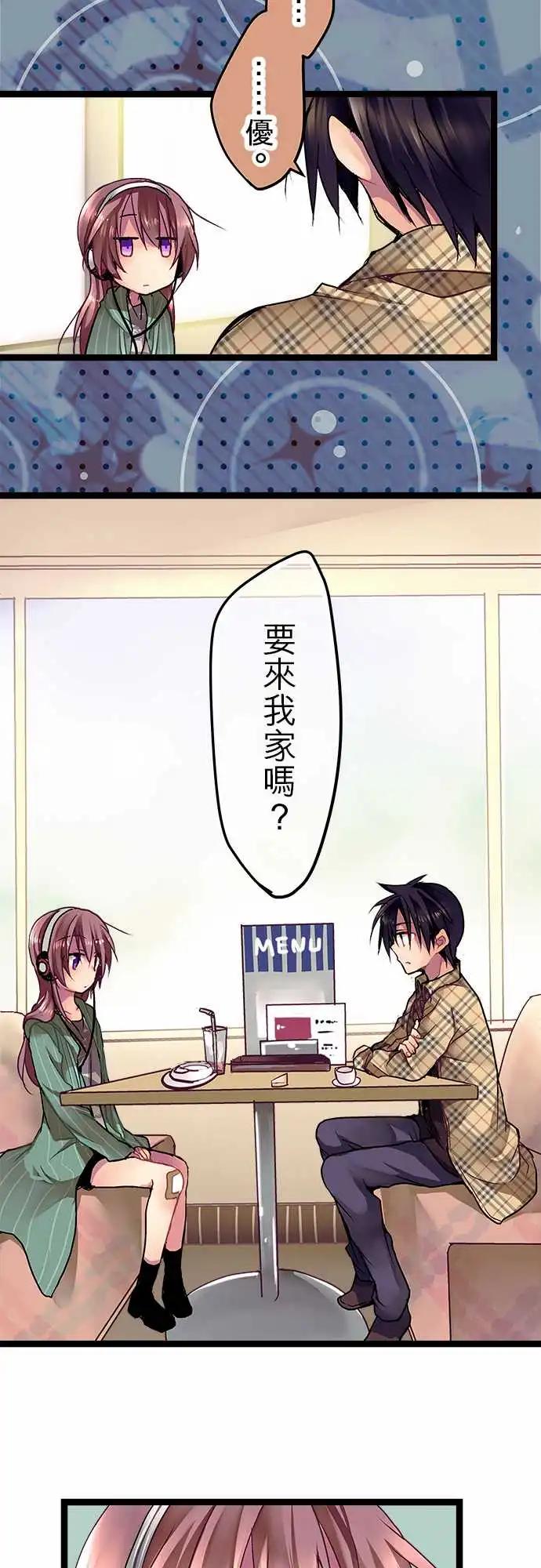 《纯白色恋人》05-要来我家吗？ 第14页