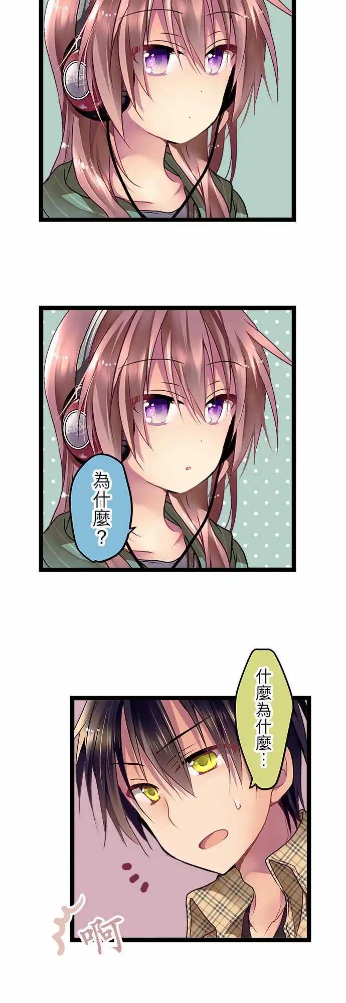 《纯白色恋人》05-要来我家吗？ 第15页
