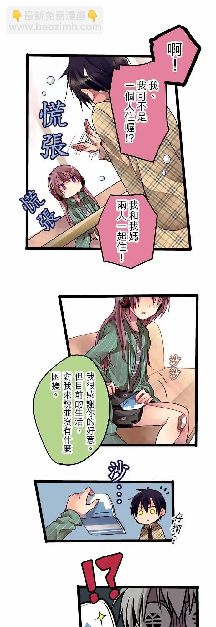 《纯白色恋人》05-要来我家吗？ 第16页