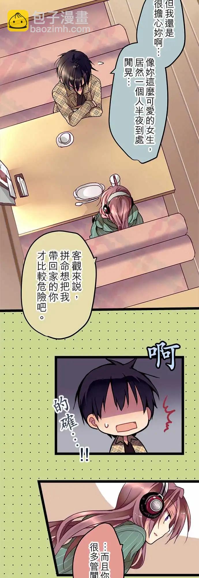 《纯白色恋人》05-要来我家吗？ 第18页