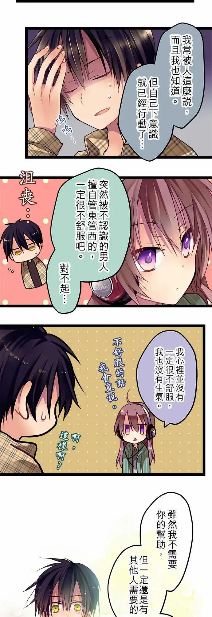 《纯白色恋人》05-要来我家吗？ 第20页
