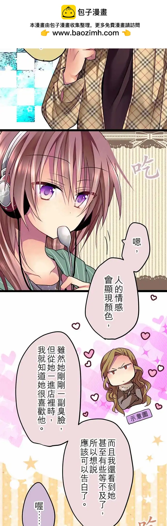 《纯白色恋人》05-要来我家吗？ 第2页