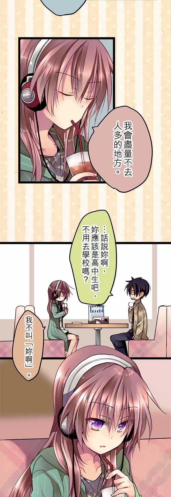 《纯白色恋人》05-要来我家吗？ 第6页