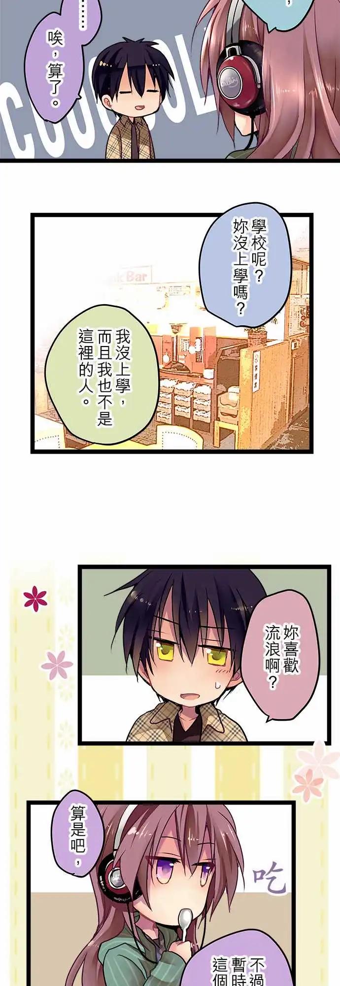 《纯白色恋人》05-要来我家吗？ 第8页