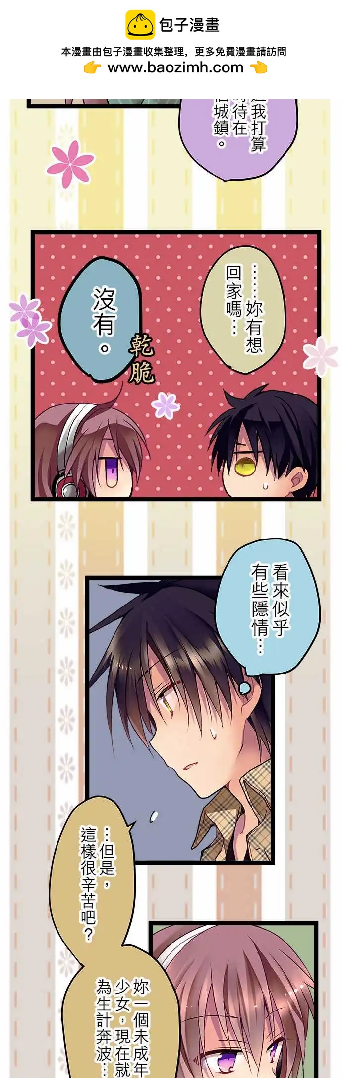 《纯白色恋人》05-要来我家吗？ 第9页