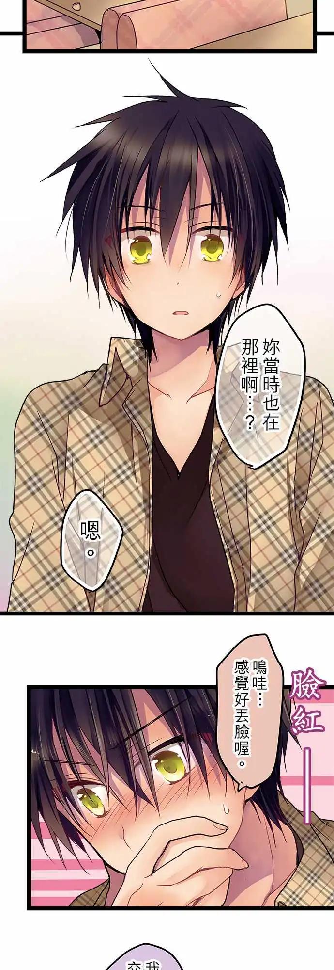《纯白色恋人》06-还能再见面吗？ 第15页
