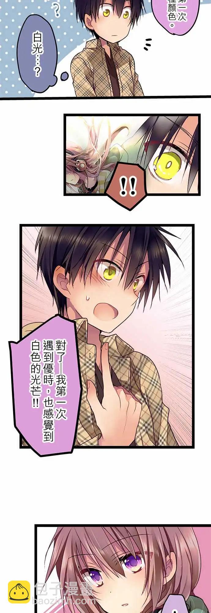 《纯白色恋人》06-还能再见面吗？ 第23页