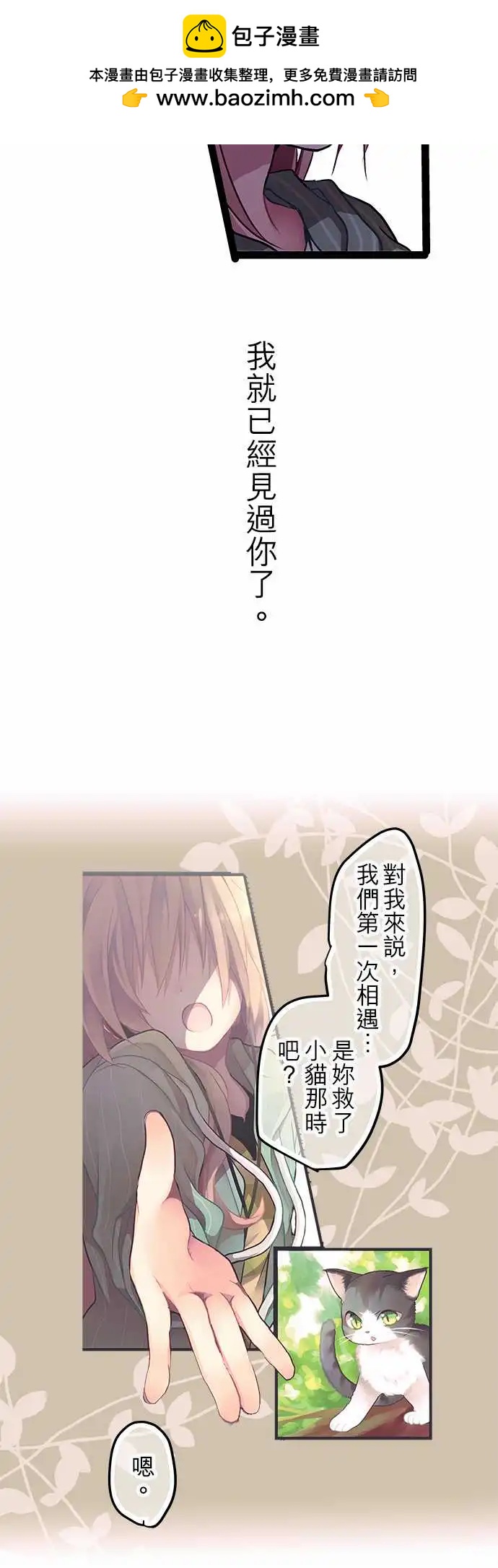 《纯白色恋人》06-还能再见面吗？ 第2页