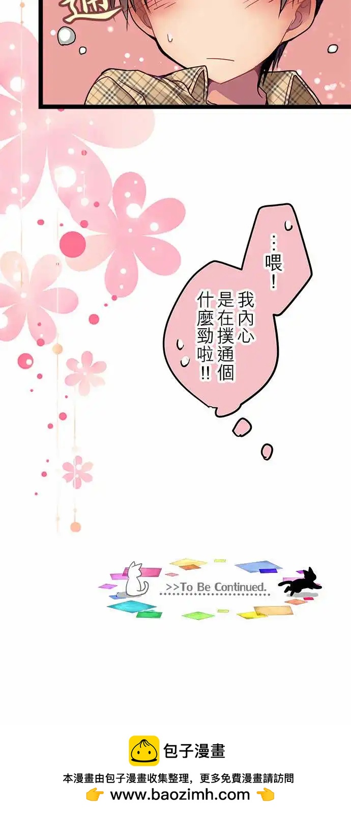 《纯白色恋人》06-还能再见面吗？ 第30页