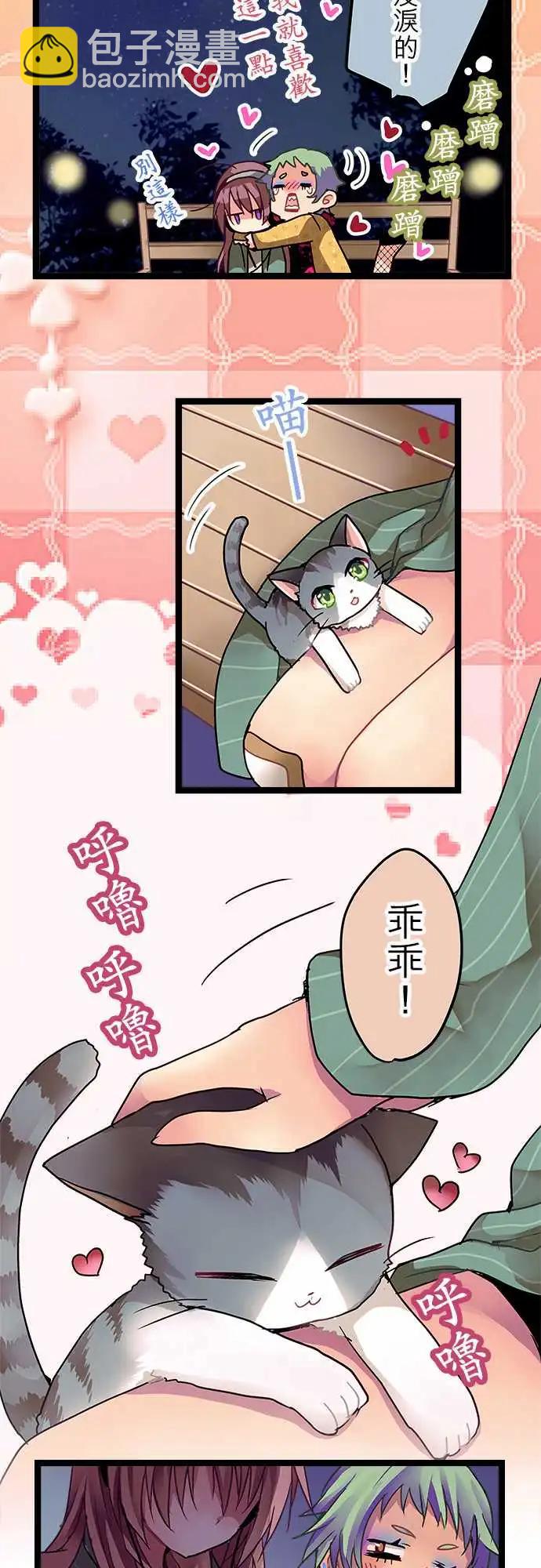 《纯白色恋人》07-她只是在开玩笑嘛？ 第11页