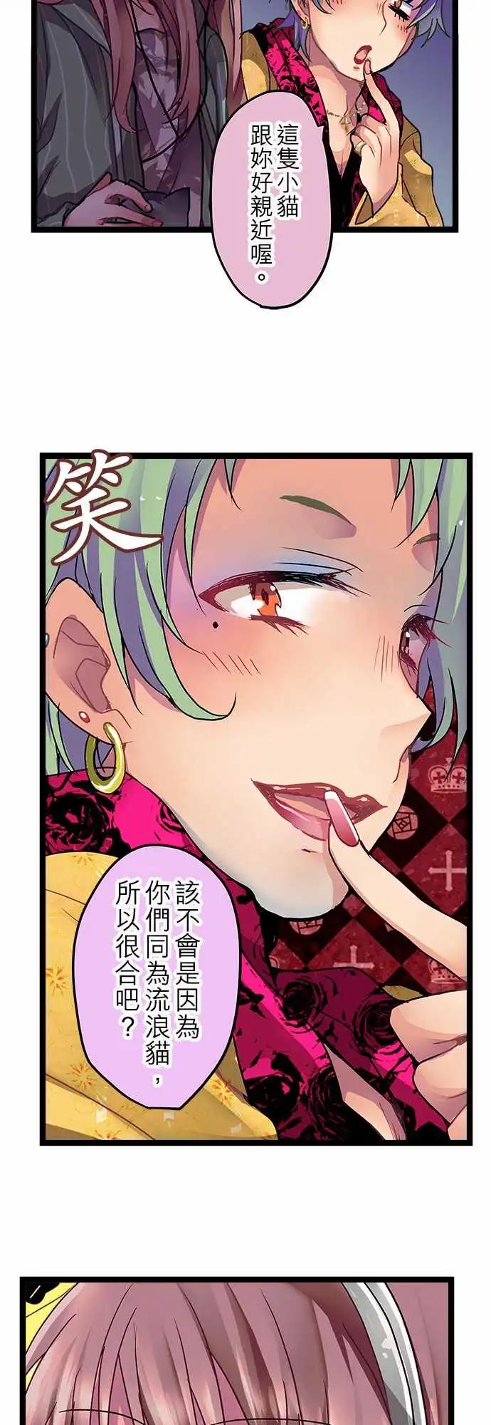 《纯白色恋人》07-她只是在开玩笑嘛？ 第12页