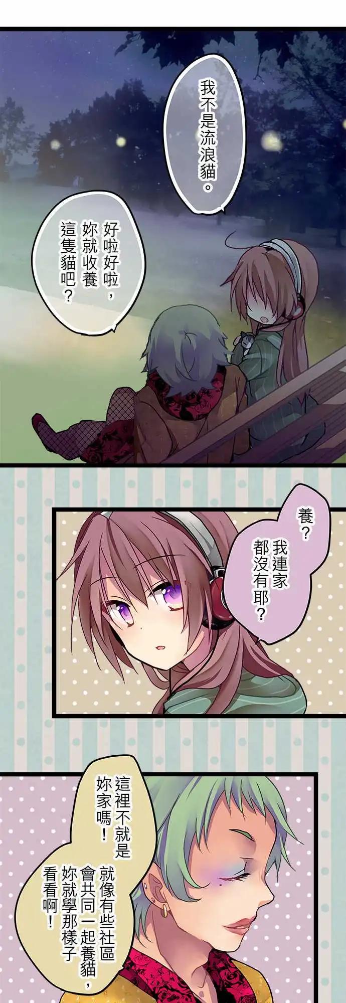 《纯白色恋人》07-她只是在开玩笑嘛？ 第16页