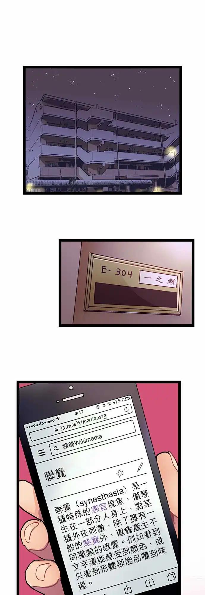 《纯白色恋人》07-她只是在开玩笑嘛？ 第1页