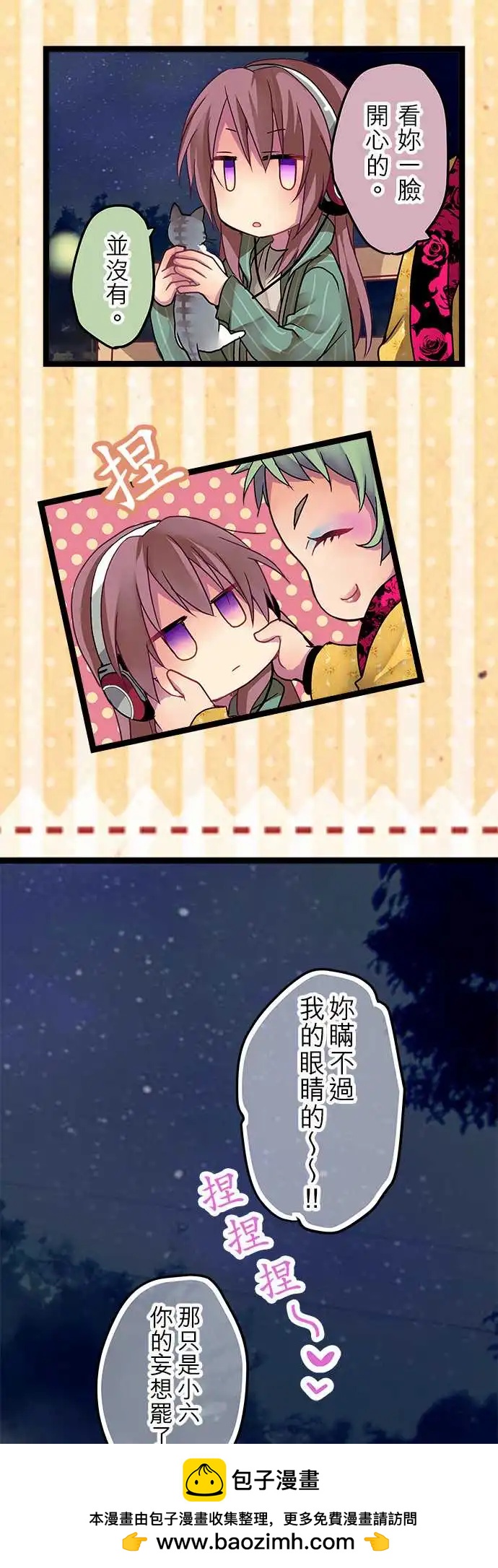 《纯白色恋人》07-她只是在开玩笑嘛？ 第20页