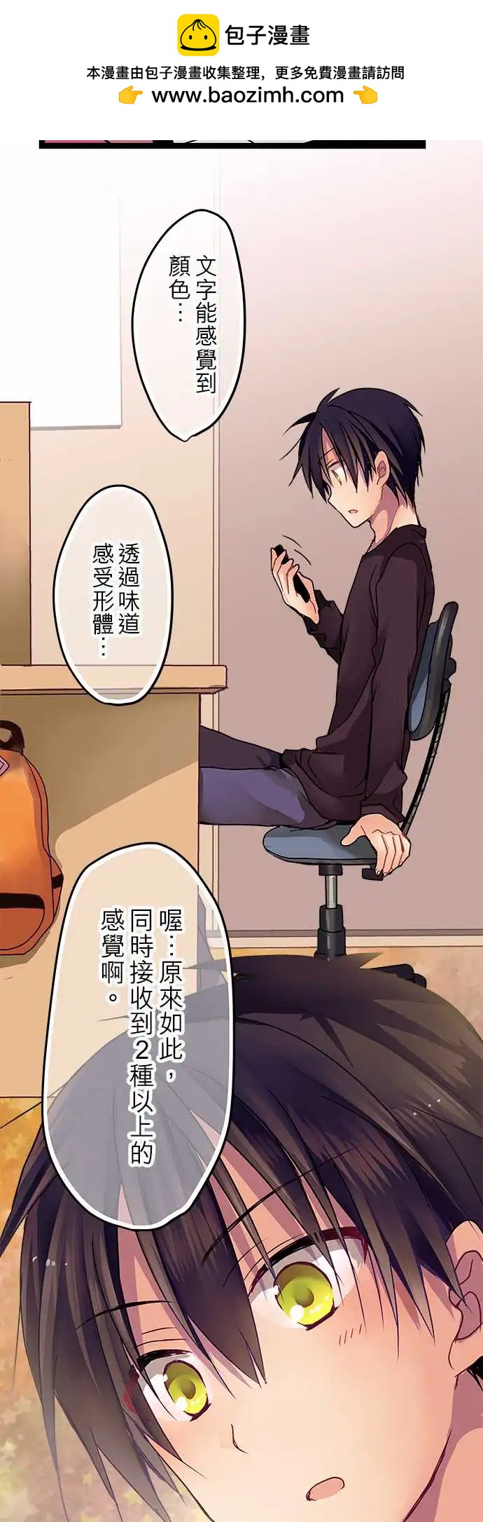 《纯白色恋人》07-她只是在开玩笑嘛？ 第2页