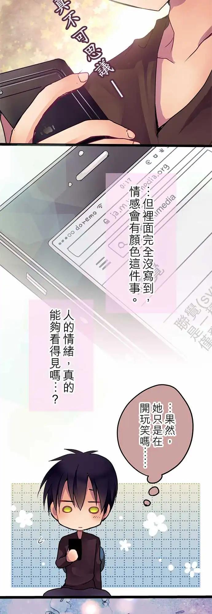 《纯白色恋人》07-她只是在开玩笑嘛？ 第3页
