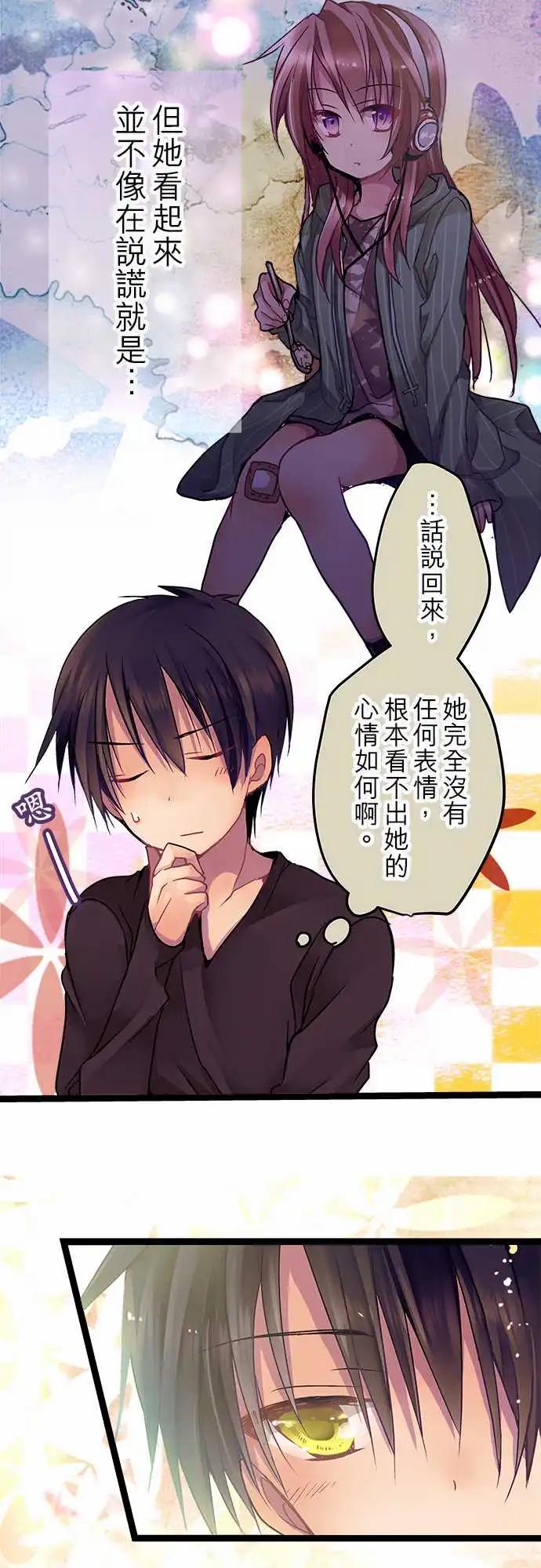 《纯白色恋人》07-她只是在开玩笑嘛？ 第4页