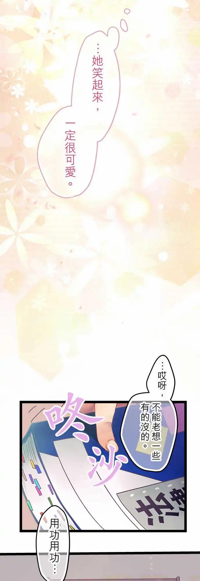 《纯白色恋人》07-她只是在开玩笑嘛？ 第5页