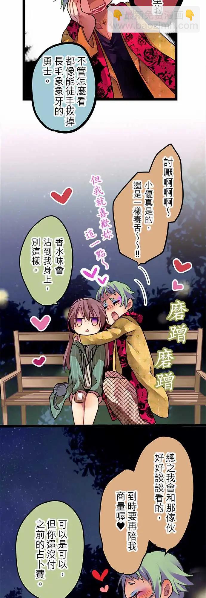 《纯白色恋人》07-她只是在开玩笑嘛？ 第9页