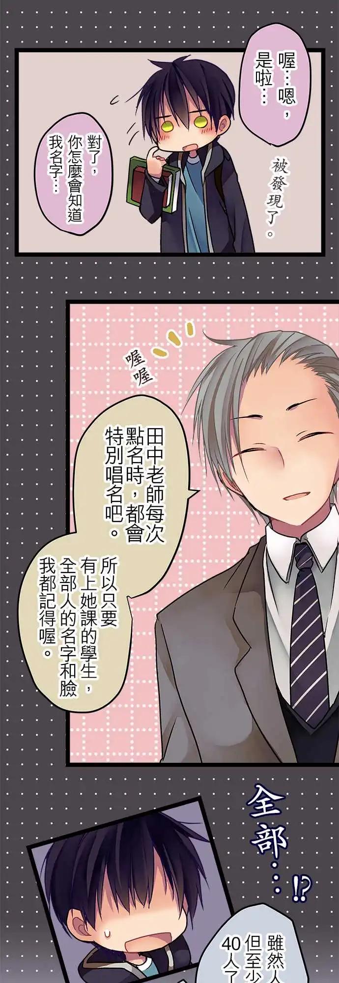 《纯白色恋人》12-真是个好人啊 第11页