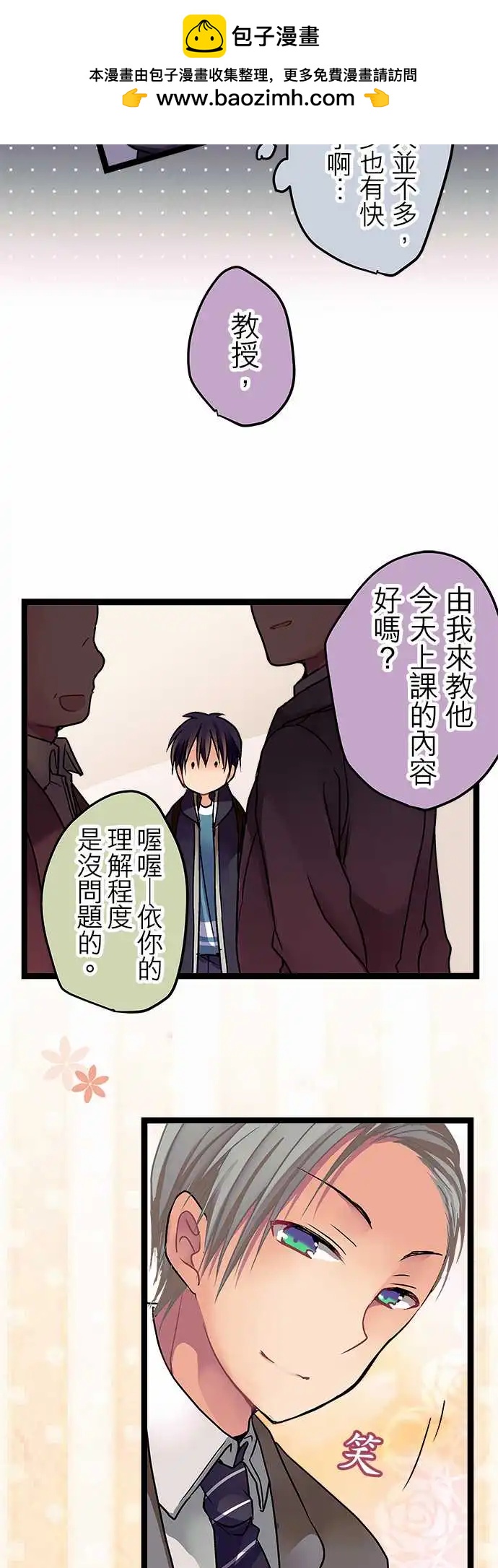 《纯白色恋人》12-真是个好人啊 第12页