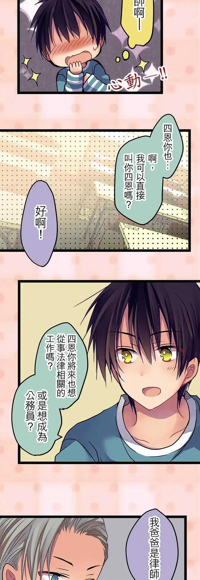 《纯白色恋人》12-真是个好人啊 第17页