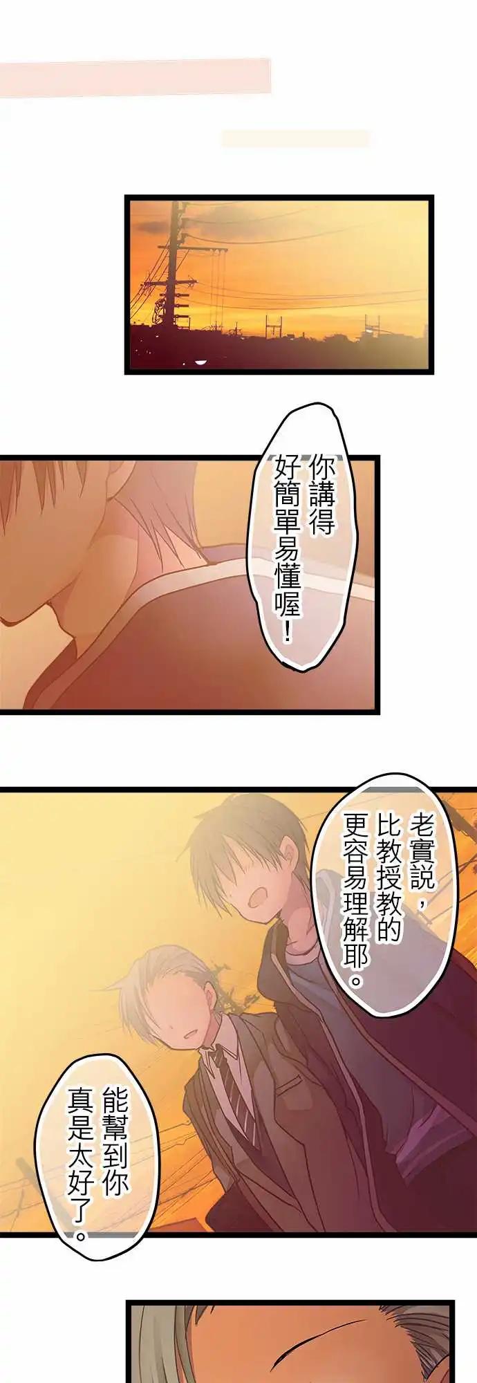 《纯白色恋人》12-真是个好人啊 第20页