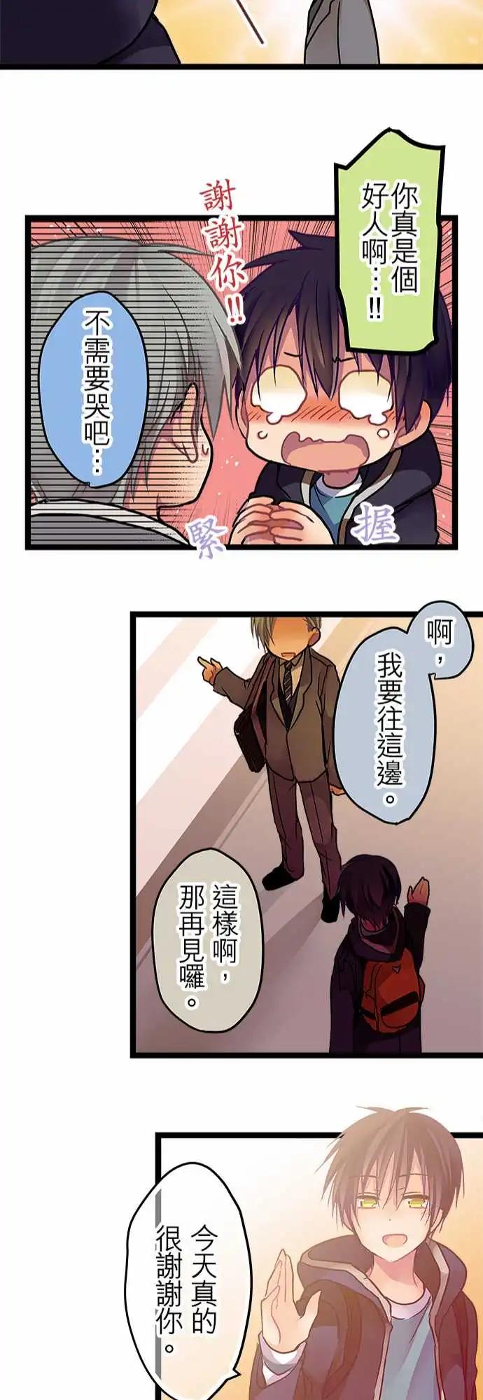 《纯白色恋人》12-真是个好人啊 第22页