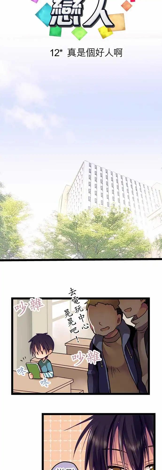 《纯白色恋人》12-真是个好人啊 第7页