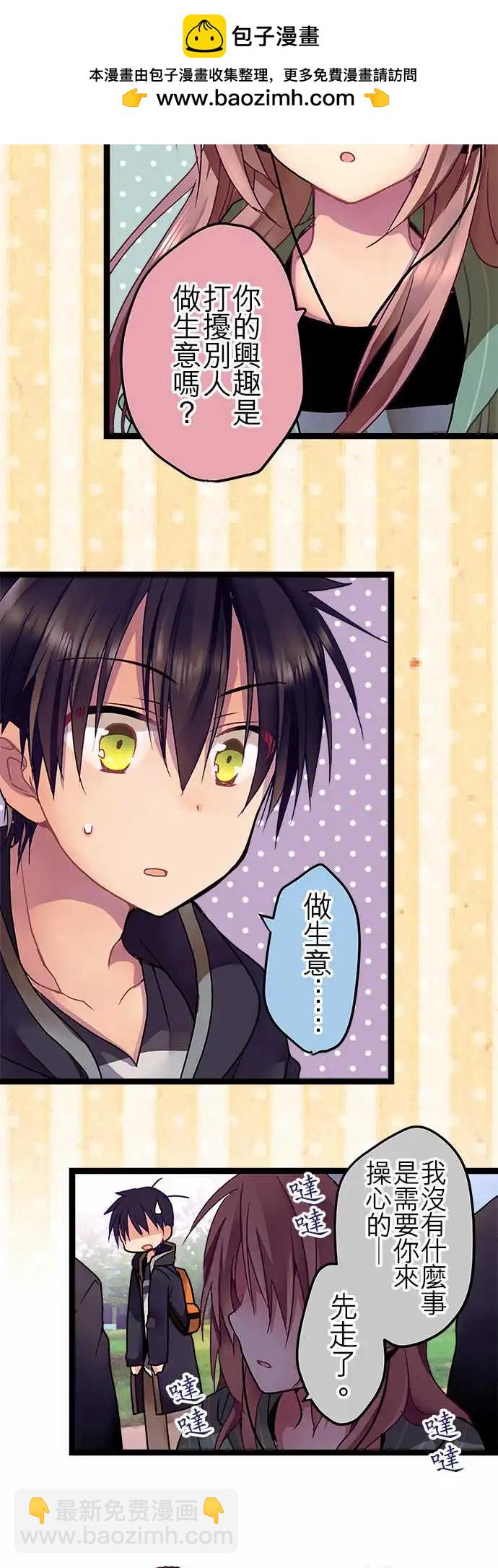 《纯白色恋人》11-我讨厌这个 第7页