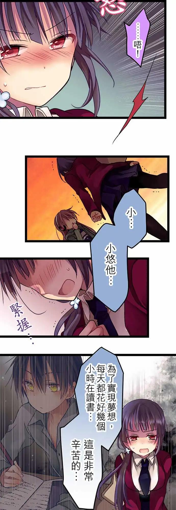 《纯白色恋人》09-你干脆老实说 第11页