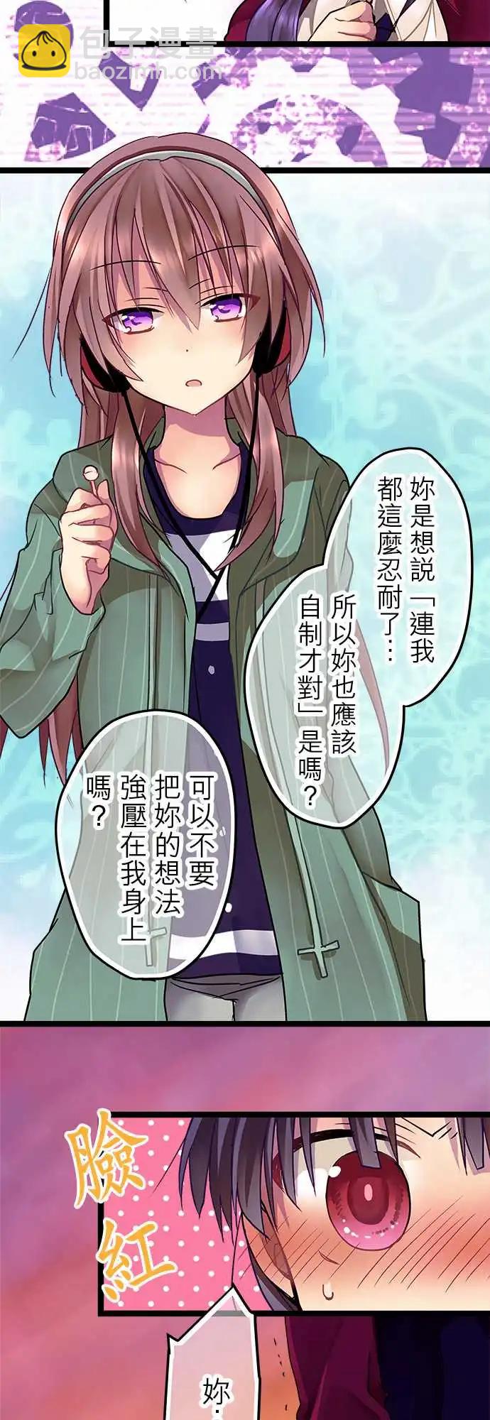 《纯白色恋人》09-你干脆老实说 第13页