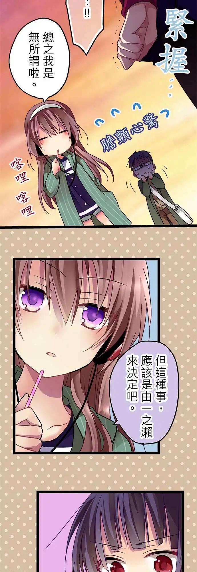 《纯白色恋人》09-你干脆老实说 第14页
