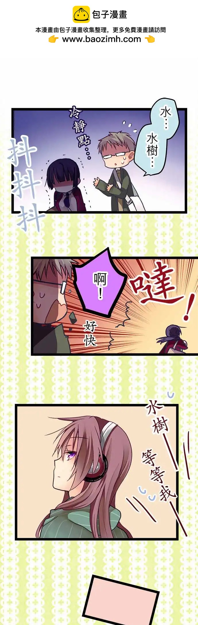 《纯白色恋人》09-你干脆老实说 第16页