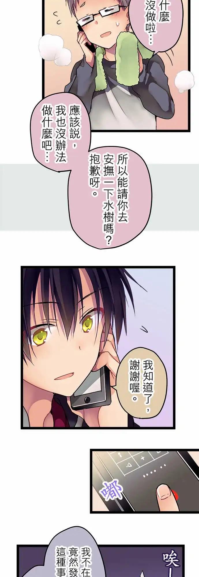 《纯白色恋人》09-你干脆老实说 第18页