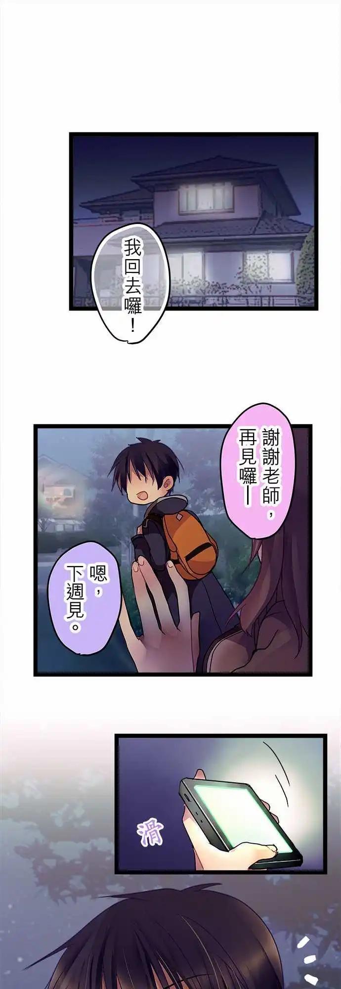 《纯白色恋人》09-你干脆老实说 第1页