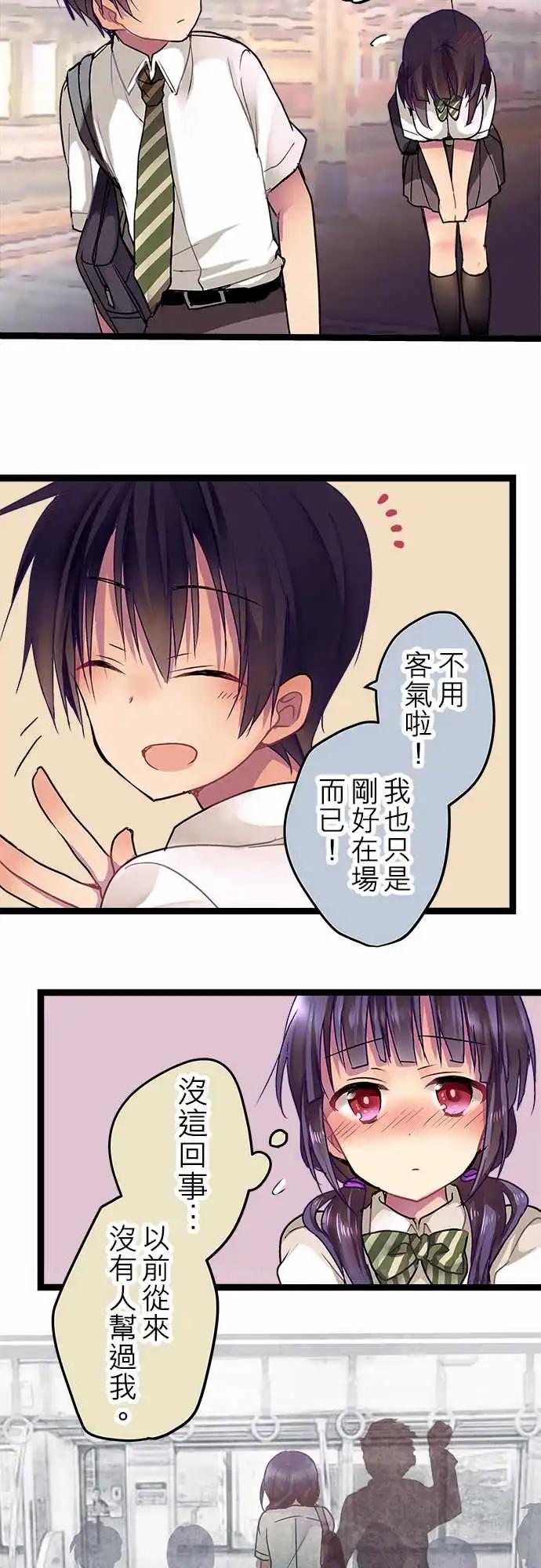 《纯白色恋人》10-我很喜欢喔 第12页