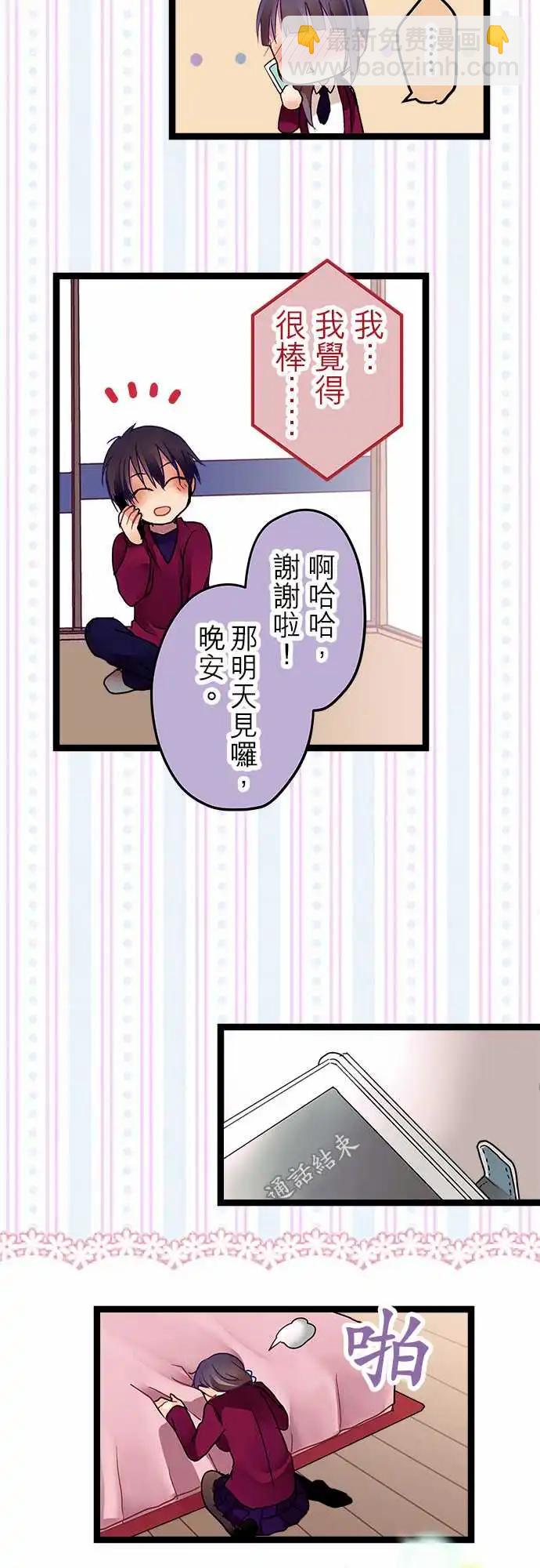《纯白色恋人》10-我很喜欢喔 第29页