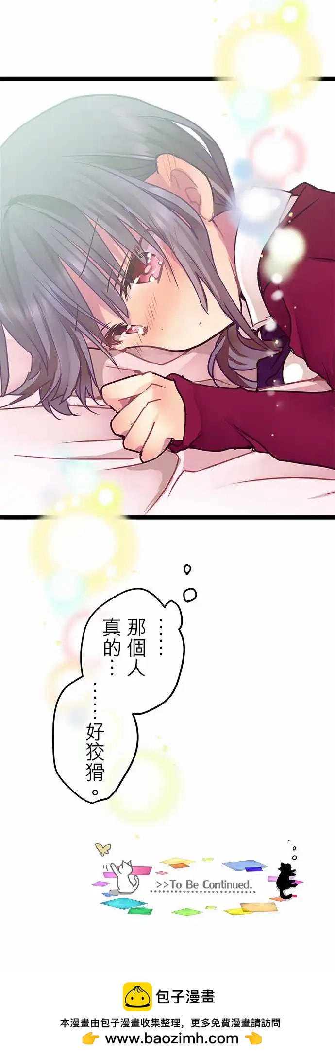 《纯白色恋人》10-我很喜欢喔 第30页