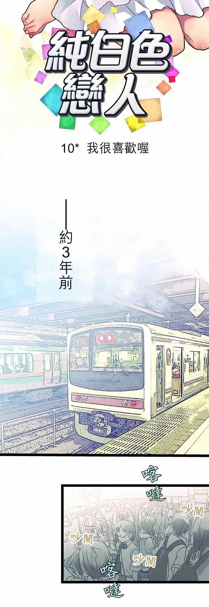 《纯白色恋人》10-我很喜欢喔 第7页