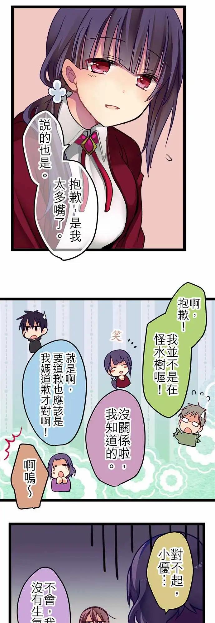 《纯白色恋人》14-可以试着微笑看看哦 第13页