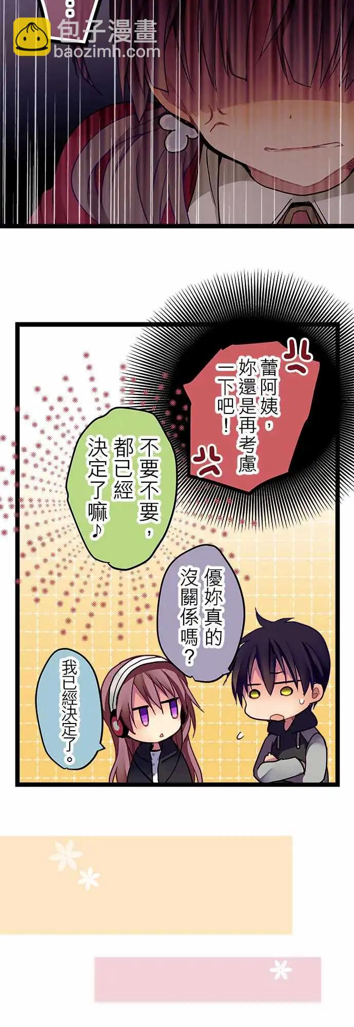 《纯白色恋人》15-待在这里我觉得很安心 第12页